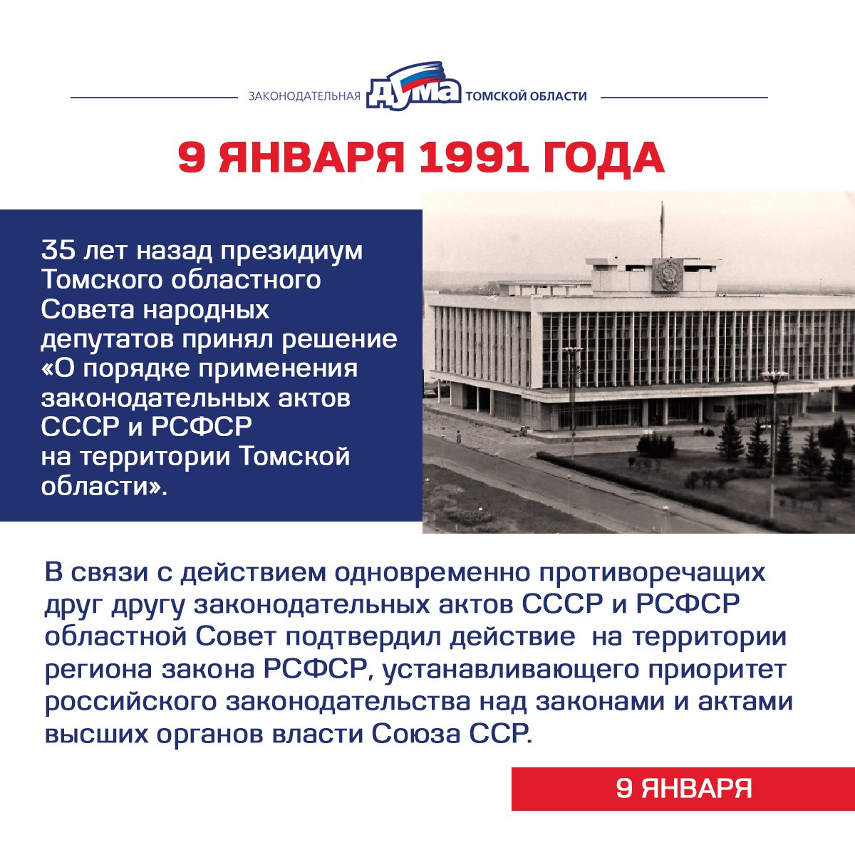 Избранные. Даты и события из истории представительной власти Томской области (5 - 11 января) Избранные. Даты и события из истории представительной власти Томской области (5 - 11 января)