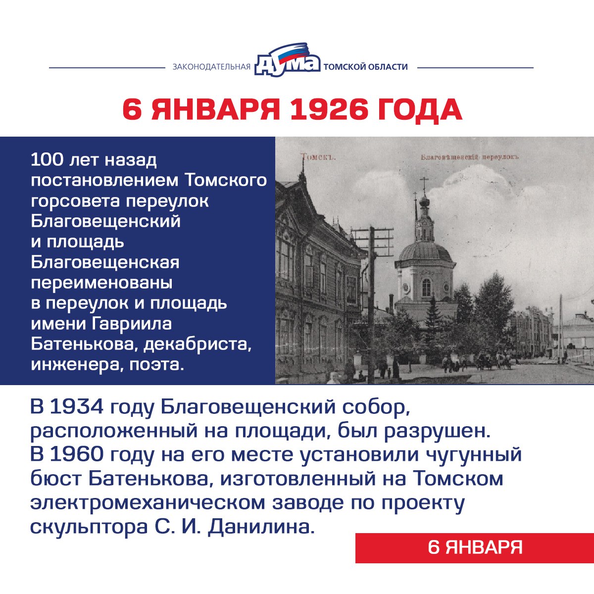 Избранные. Даты и события из истории представительной власти Томской области (5 - 11 января) Избранные. Даты и события из истории представительной власти Томской области (5 - 11 января)