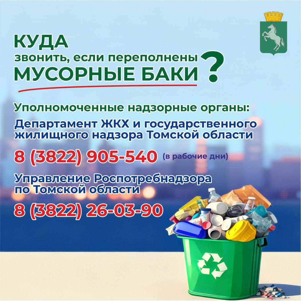 Куда обращаться, если на контейнерной площадке скопился мусор? Собрали в карточки для вашего удобства все необходимые контакты Куда обращаться, если на контейнерной площадке скопился мусор? Собрали в карточки для вашего удобства все необходимые контакты