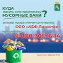 Куда обращаться, если на контейнерной площадке скопился мусор? Собрали в карточки для вашего удобства все необходимые контакты