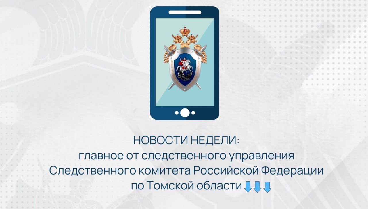 Следственный комитет России напоминает о правилах безопасности при покупке билетов на культурно-массовые мероприятия
