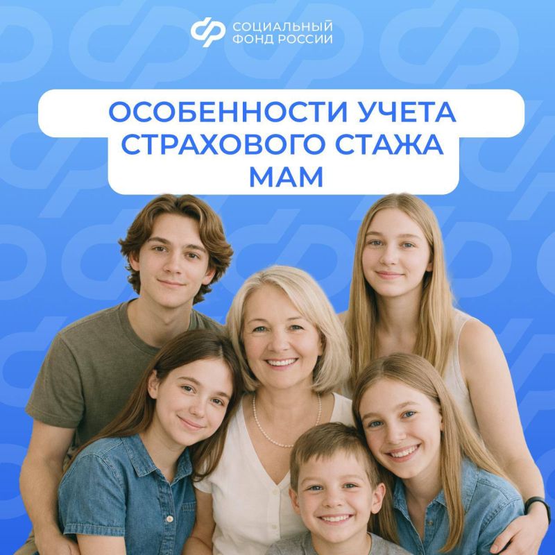 Как периоды ухода за детьми влияют на страховой стаж женщин?