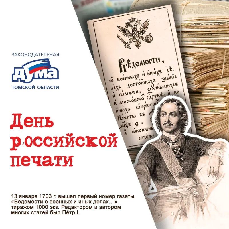 Поздравление председателя Законодательной Думы Томской области Оксаны Козловской с Днем российской печати