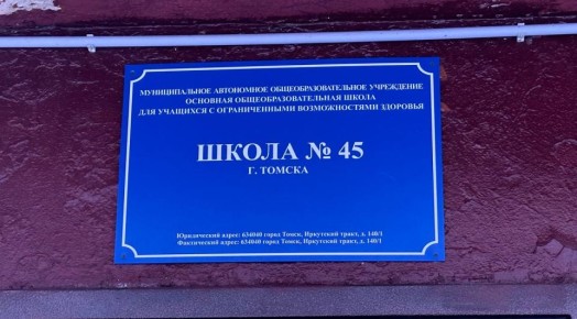 Мэр Томска провел выездное совещание по предстоящему ремонту в школе №45