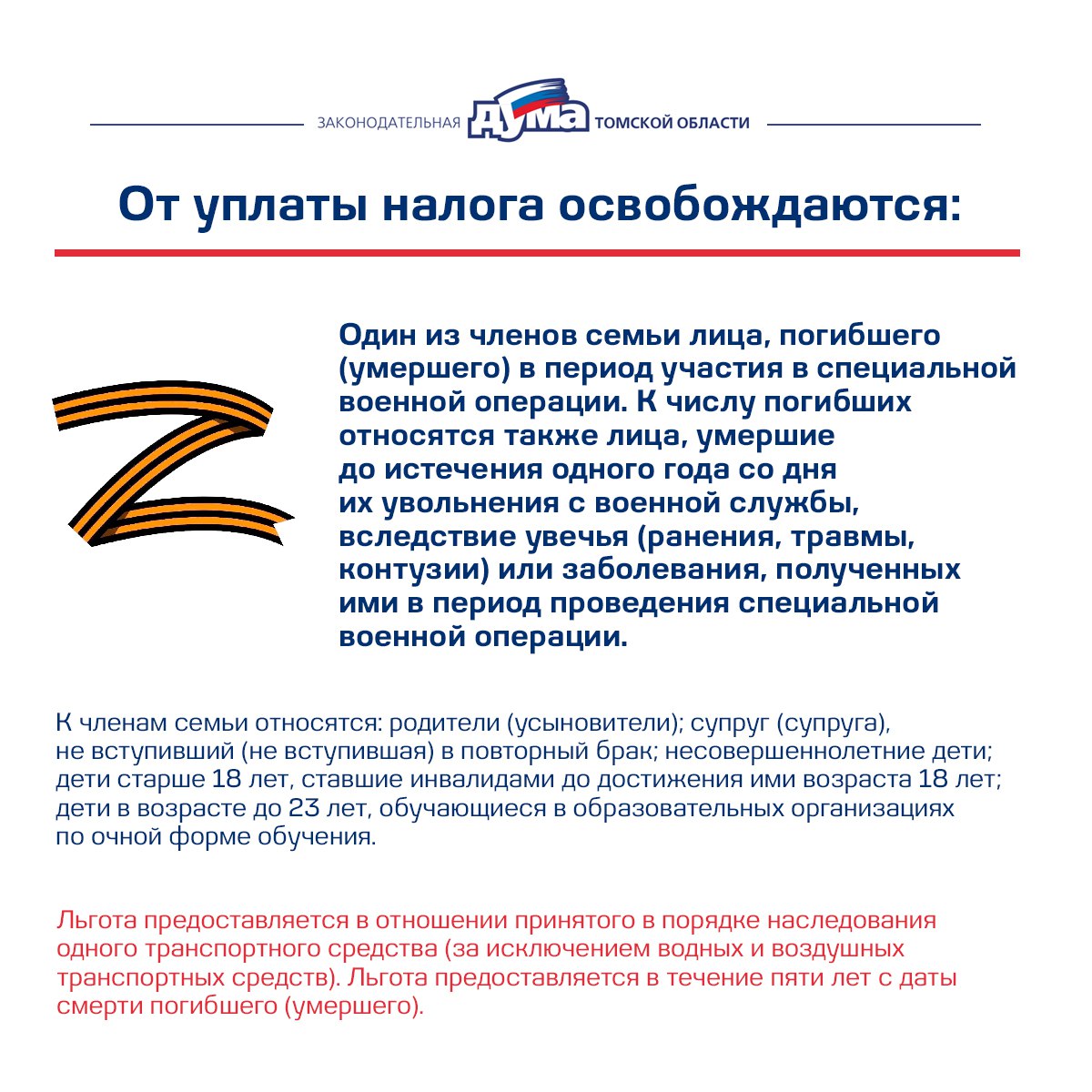 Льготы плательщикам транспортного налога, установленные законами Томской области Льготы плательщикам транспортного налога, установленные законами Томской области