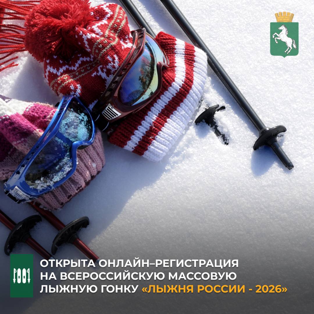 В субботу, 14 февраля, Томск присоединится к 44-й Всероссийской массовой лыжной гонке «Лыжня России»