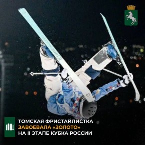 Томичка Алиса Брюханова взяла серебряную и золотую медали на двух этапах Кубка России по фристайлу в дисциплине «могул»