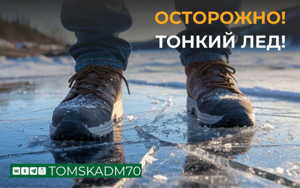 Горожанам напоминают правила безопасности на льду