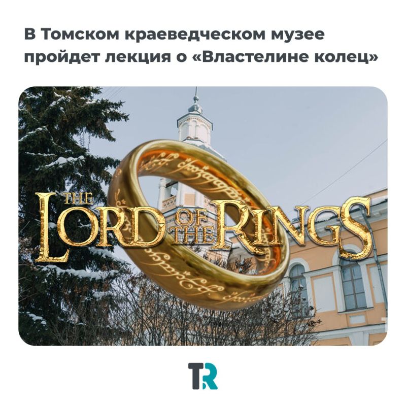 Лекция о «Властелине колец» в музее
