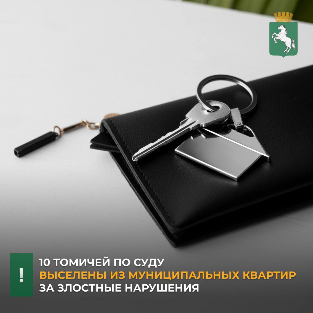По информации департамента жилищной политики, в отношении 10 нанимателей муниципального жилья вынесены судебные решения о признании их утратившими право пользования и выселении