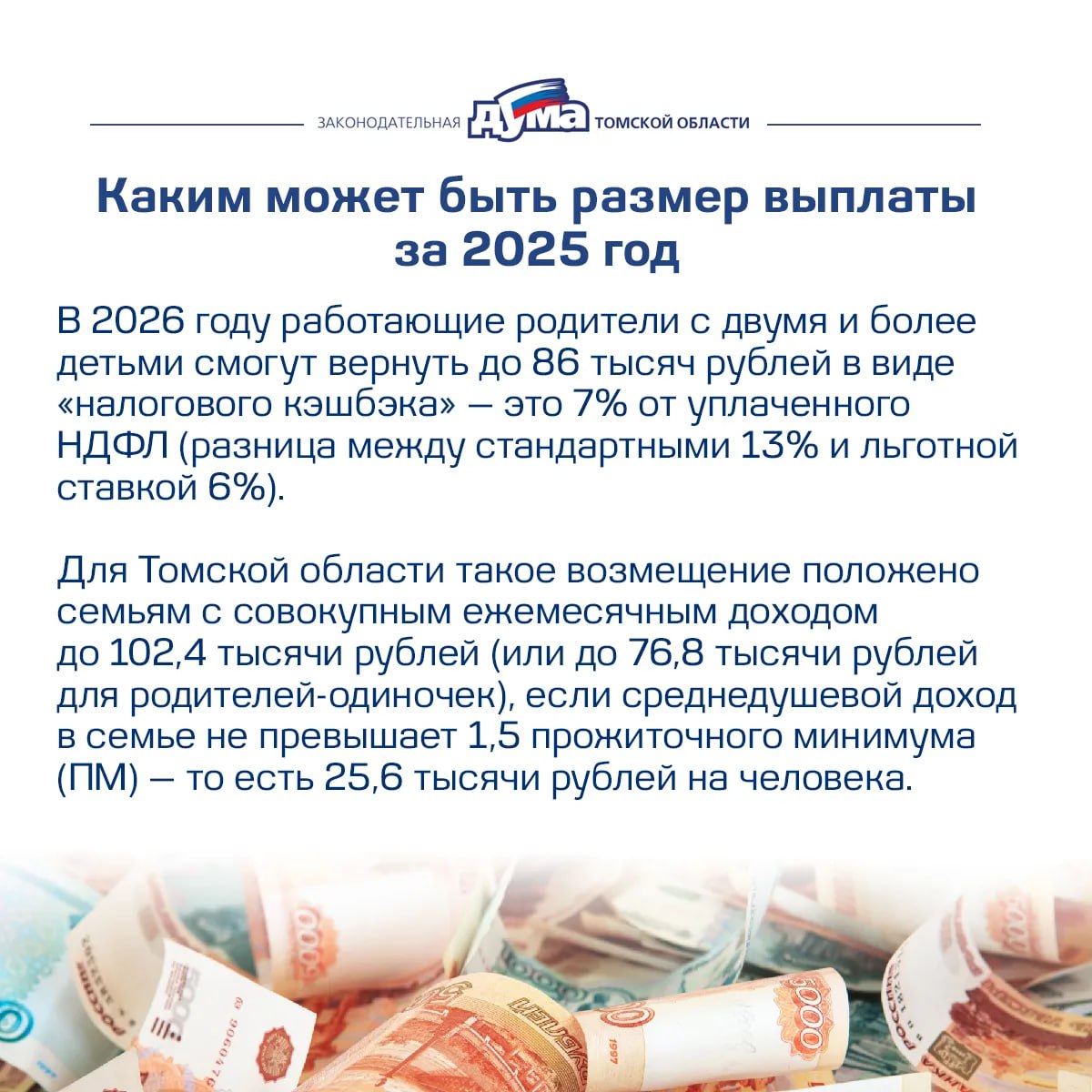 С января 2026 года действует родительский «налоговый кэшбэк» С января 2026 года действует родительский «налоговый кэшбэк»