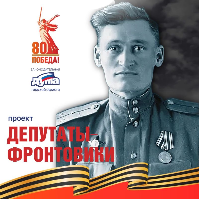 Депутаты-фронтовики Томского областного Совета депутатов трудящихся одиннадцатого созыва (1967-1969)