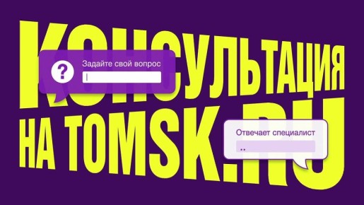 �������� �� Tomsk.ru ����� �� � ���� �� ����������� � ����� ���������� ������� � ������ ����� ����� ����! �� ��������� ������ (���� ��� � �������� �������� ���� ������� � ��� ) ������������