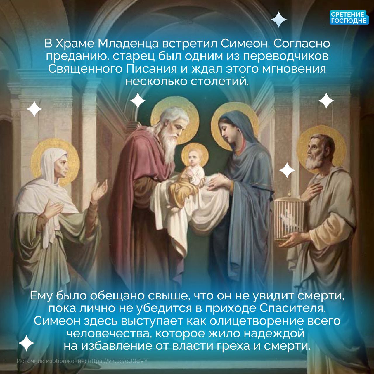 15 февраля Православная Церковь отмечает Сретение Господне 15 февраля Православная Церковь отмечает Сретение Господне