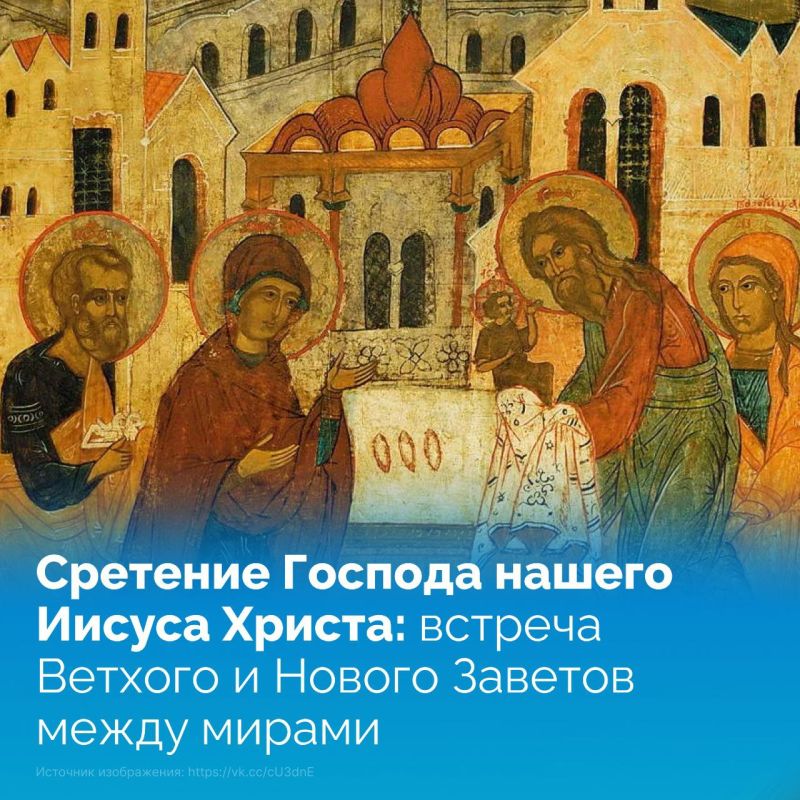 15 февраля Православная Церковь отмечает Сретение Господне