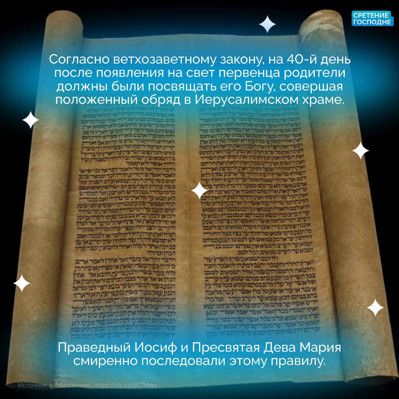 15 февраля Православная Церковь отмечает Сретение Господне 15 февраля Православная Церковь отмечает Сретение Господне