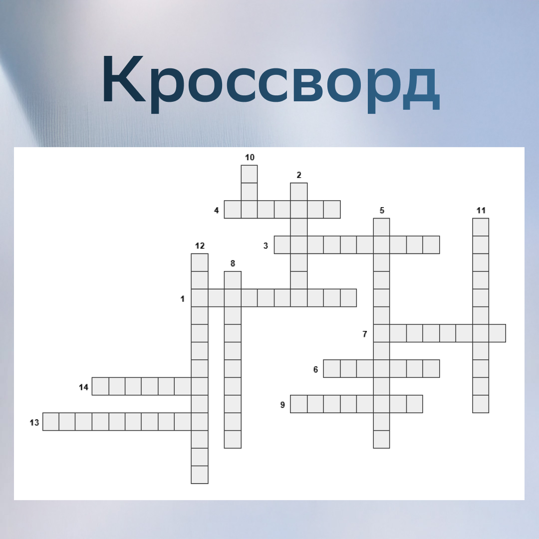 Согревайте мозг: тематический кроссворд о здоровье и питании