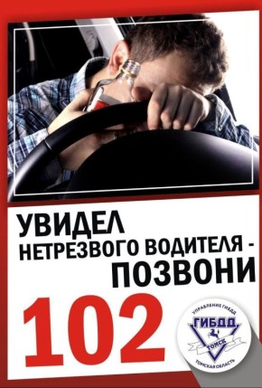 Управление транспортным средством в состоянии опьянения является одним из самых грубых и опасных нарушений Правил дорожного движения, за которое предусмотрена серьёзная ответственность - как административная, так и уголовная