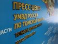 ОМВД России по Каргасокскому району УМВД России по Томской области информирует о формировании персонального состава Общественного совета