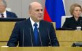 Дмитрий Махиня: Вчера Михаил Мишустин представил депутатам Госдумы отчет о работе Правительства за 2025 год, подвел главные итоги и обозначил приоритеты развития на будущее
