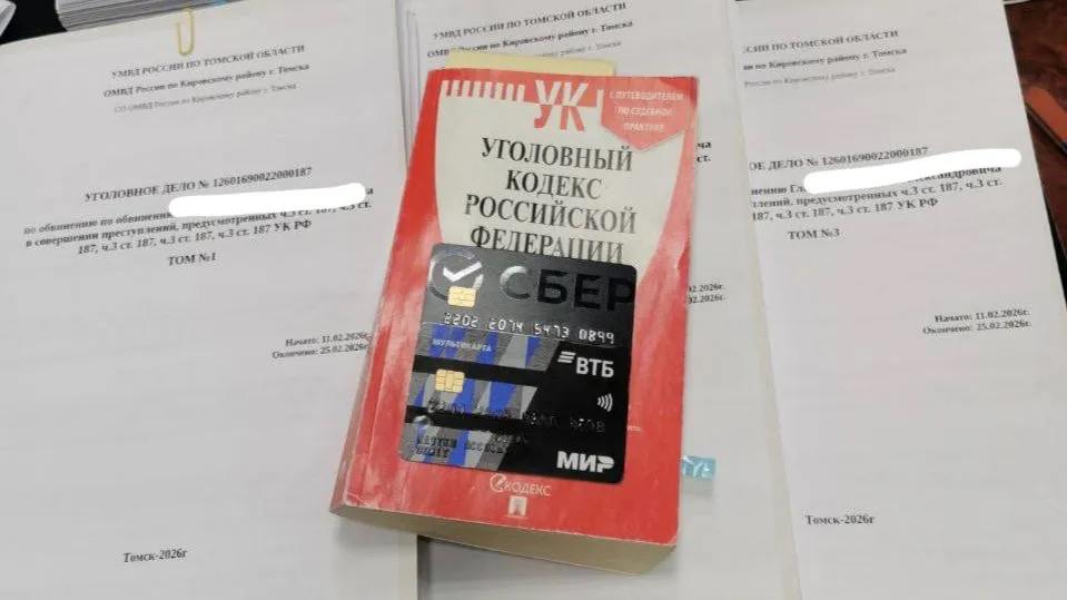 Асиновец предстанет перед судом за продажу банковских карт