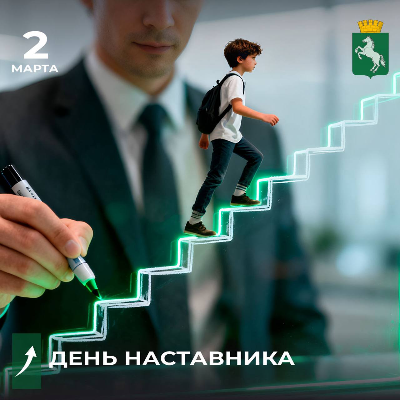 Уважаемые наставники, томичи!