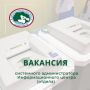 Избирательной комиссии Томской области требуется системный администратор Информационного центра (отдела)