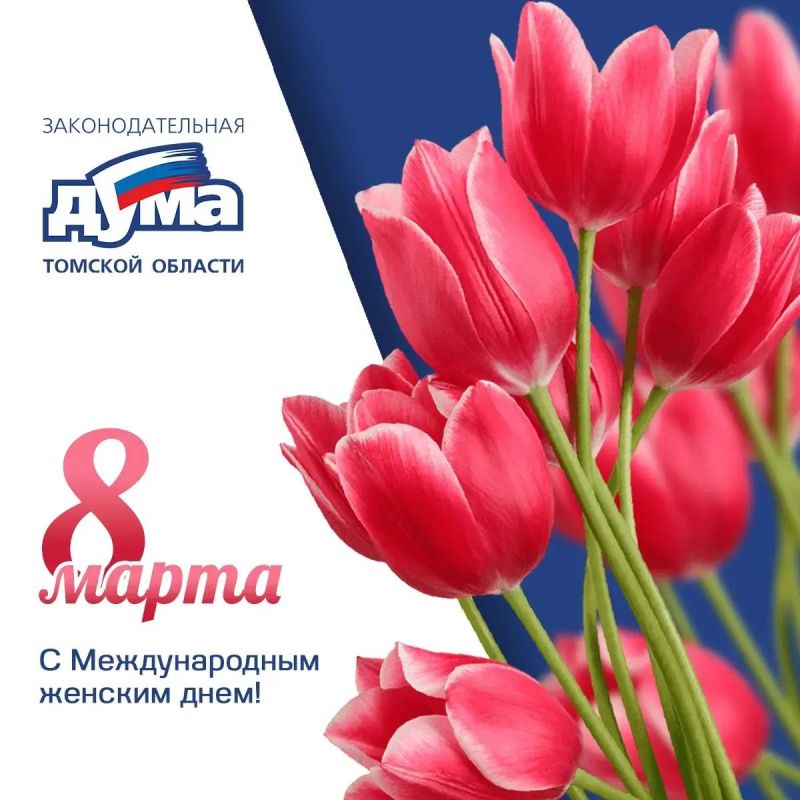 Уважаемые жительницы Томской области!