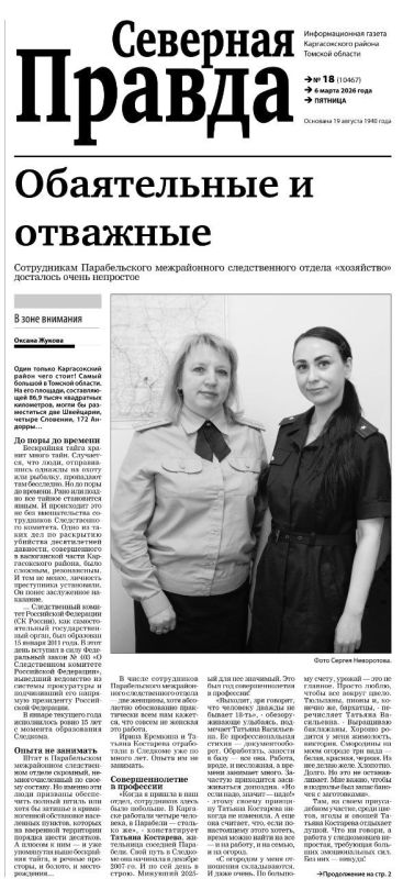 Женские лица Парабельского межрайонного следственного отдела в материале газеты «Северная правда»