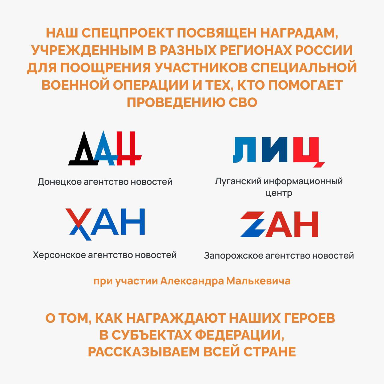 Спецпроект «СВО: Региональные награды» Спецпроект «СВО: Региональные награды»