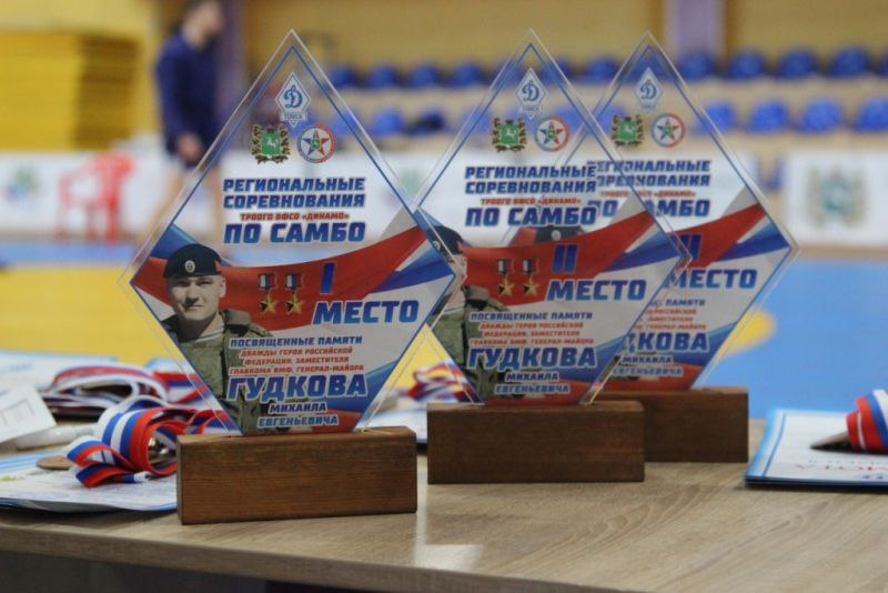 В Томске прошли межведомственные соревнования по самбо среди сотрудников правоохранительных органов, посвященные памяти дважды Героя Российской Федерации генерал-майора Гудкова Михаила Евгеньевича В Томске прошли межведомственные соревнования по самбо среди сотрудников правоохранительных органов, посвященные памяти дважды Героя Российской Федерации генерал-майора Гудкова Михаила Евгеньевича