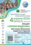 Ежегодная акция «Пробуждение» пройдет в Томске