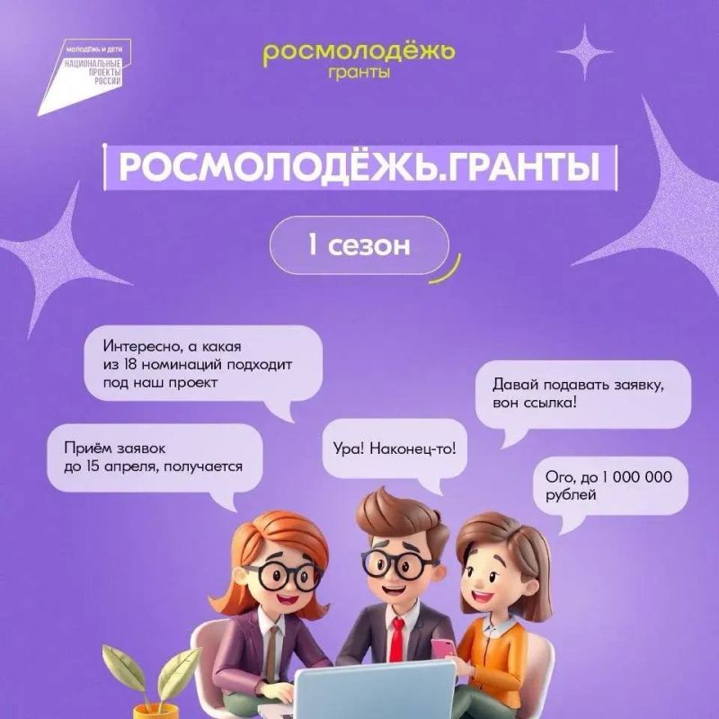 «Росмолодежь.Гранты 1 сезон»