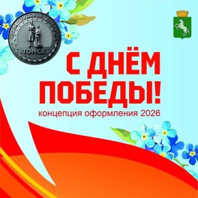 Дмитрий Махиня: Приняли единый визуальный стиль оформления города к празднованию 81-й годовщины Победы в Великой Отечественной войне