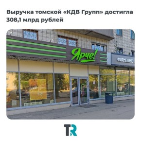 308 миллиардов — и убыток: что происходит с томской «КДВ Групп»