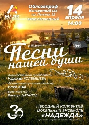 Вокальный ансамбль «Надежда» приглашает на юбилейный концерт