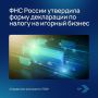 Новый приказ вступает в силу: что ждать в отчетности за июнь 2026 года?