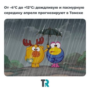 От -9°С до +12°С: снег, дождь и резкое потепление в середине апреля