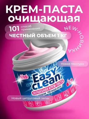 Новая упаковка любимой крем-пасты Easy Clean: всё в одном