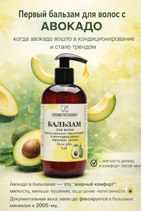 Как авокадо завоевало рынок бальзамов для волос