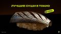 Токийские суши, которые нельзя пропустить: топ-места для гурманов