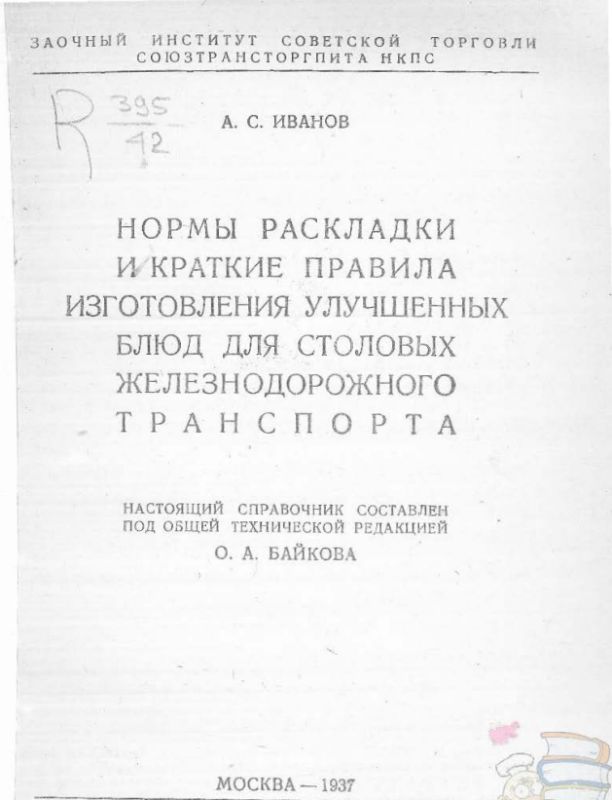 ���������� �������� 1937 ����