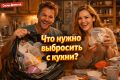 Как очистить кухню от хлама и сделать её удобнее: смело избавляемся от лишних вещей