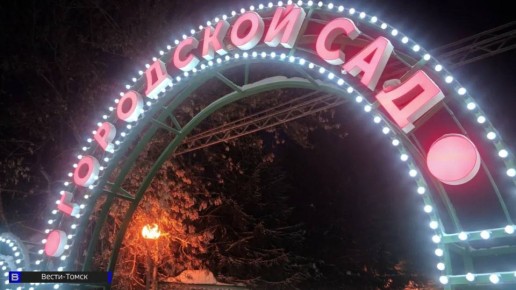 Более 200 млн рублей выделено на обновление томского Горсада: что изменится