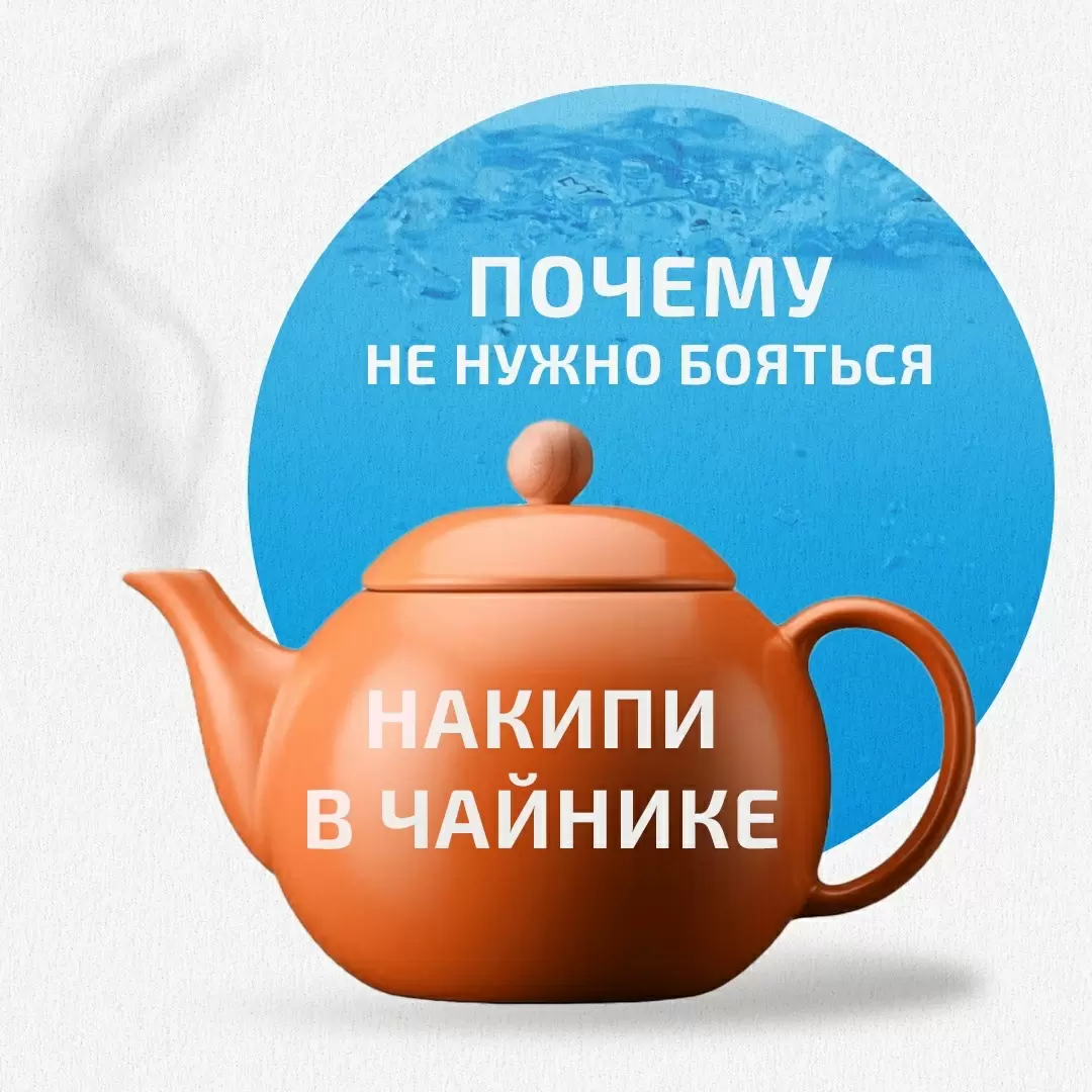 Накипь в чайнике: мифы и реальность о её безопасности