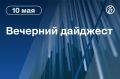 Главные новости к вечеру . Иран передал США ответ на последнее мирное предложение