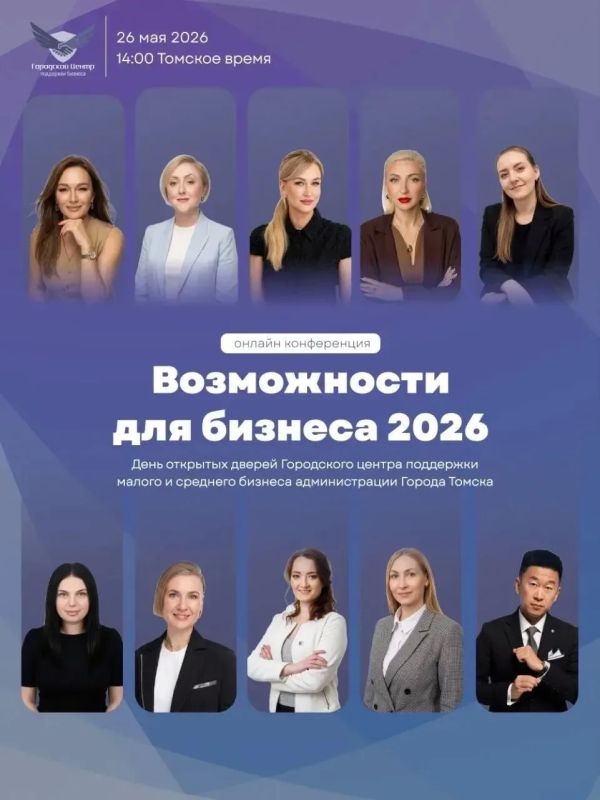 Томских предпринимателей приглашают на конференцию «Возможности для бизнеса»