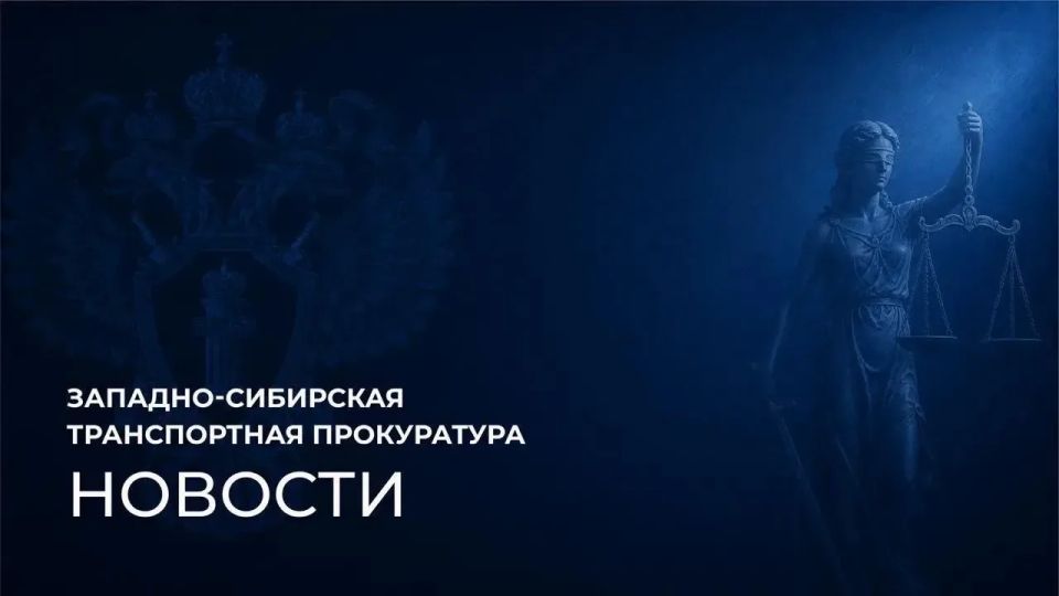 В результате вмешательства Томского транспортного прокурора бывшему работнику предприятия водного транспорта выплачена компенсация морального вреда в размере 125 тыс
