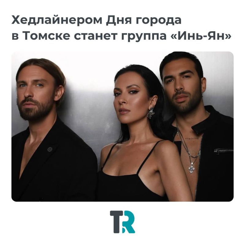 Хедлайнером Дня города в Томске станет группа «Инь-Ян»