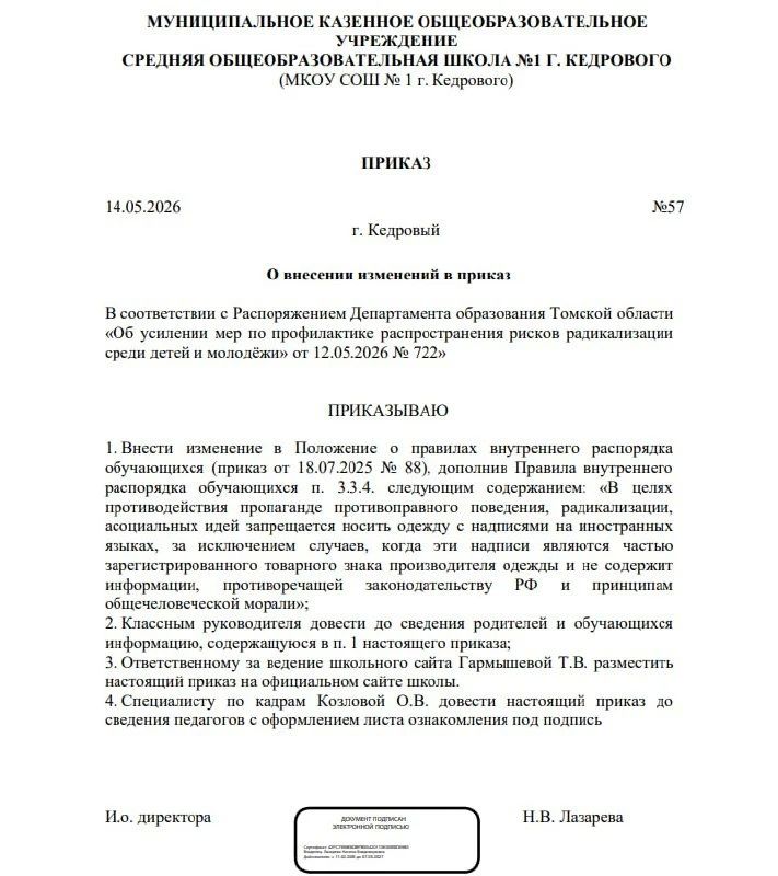 Марина Ахмедова: В Томской области школьникам запретили носить одежду с иностранными надписями